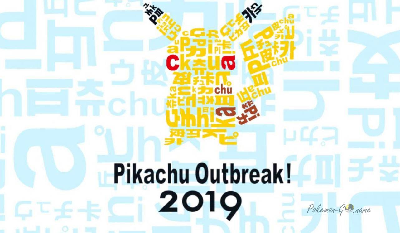 Pokemon GO Fest Yokohama 2019