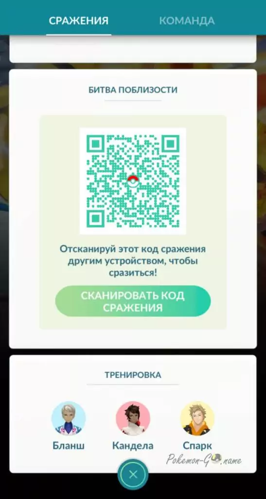 Как начать битву Тренеров в Покемон ГО