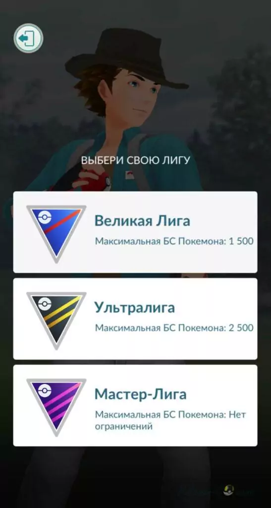 Лиги в битвах Тренеров Покемон ГО