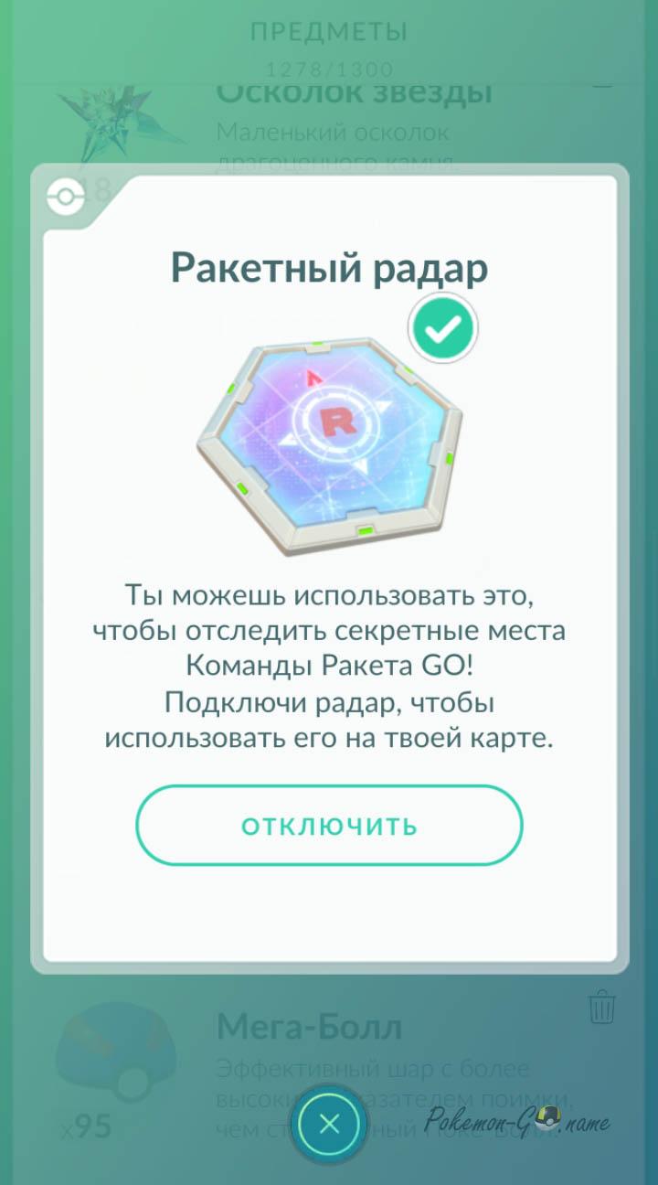 Rocket Radar in Pokémon GO Why you need a Rocket Radar