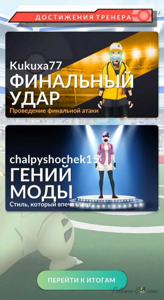 Достижения тренеров в рейдах